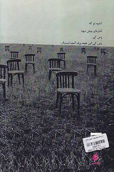 در ازدحام تنهایان